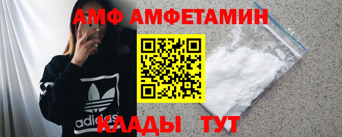 АМФЕТАМИН  Амфетамин VHQ  АМФ  Вход с VPN  Видное 