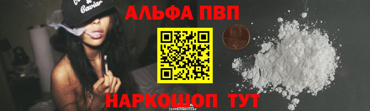 A-PVP VHQ Видное
