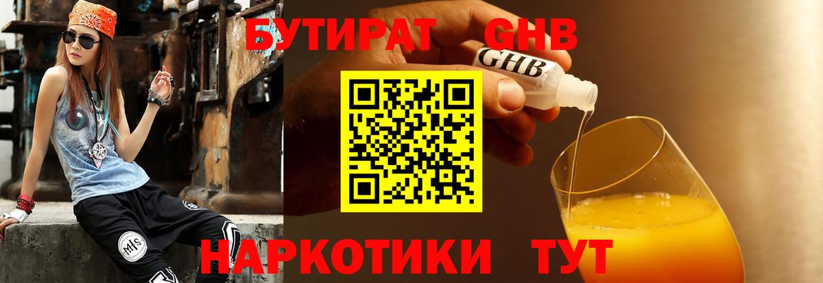 Видное  БУТИРАТ  Вход с VPN  БУТИРАТ GHB 