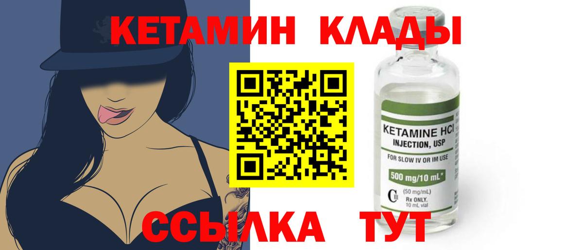 КЕТАМИН ketamine  Вход с VPN  Видное 