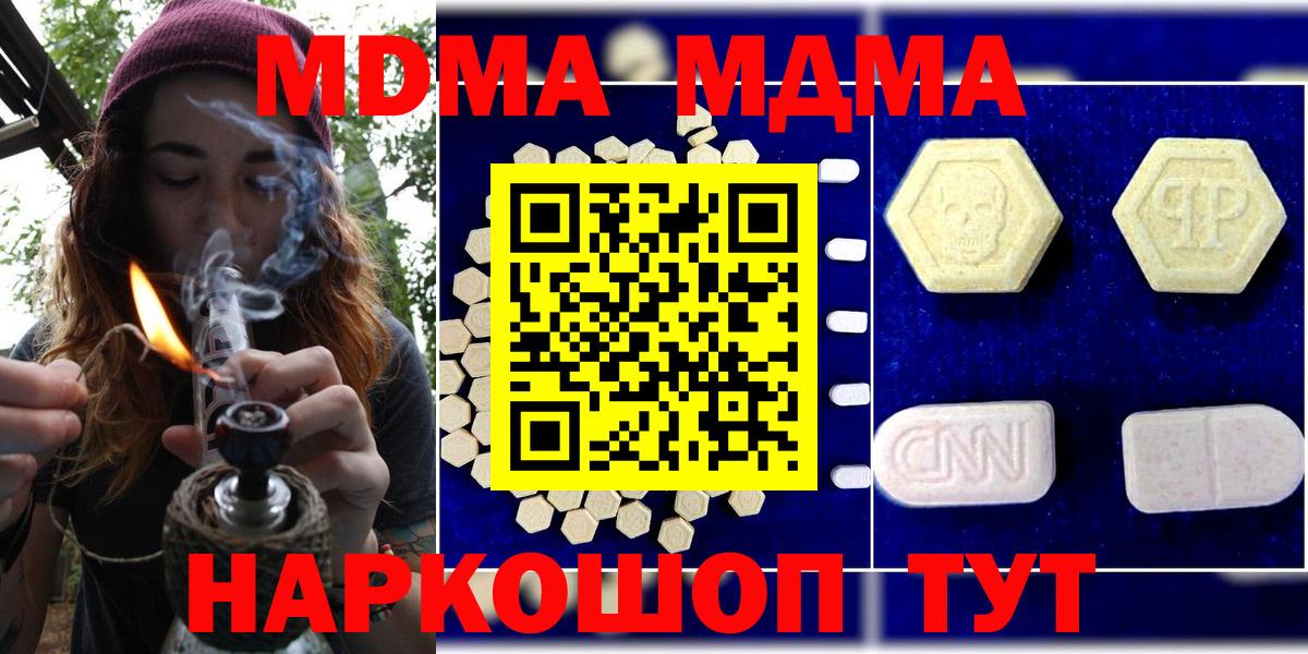 МДМА кристаллы  MDMA кристаллы  Видное  Вход с VPN 