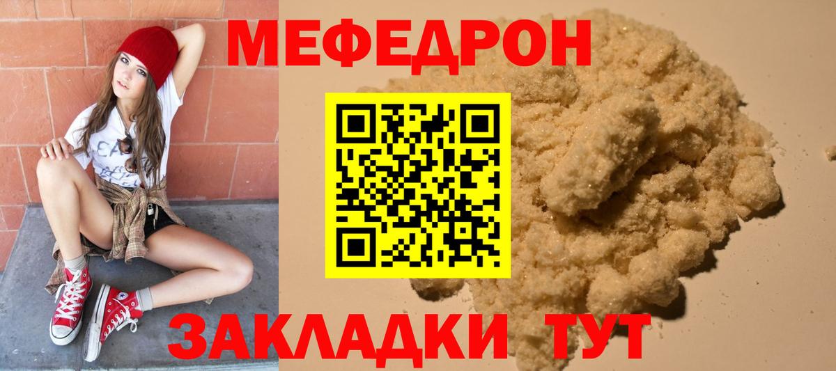 МЯУ-МЯУ  МЕФ mephedrone  Меф  Вход с VPN  Видное  Меф мука 