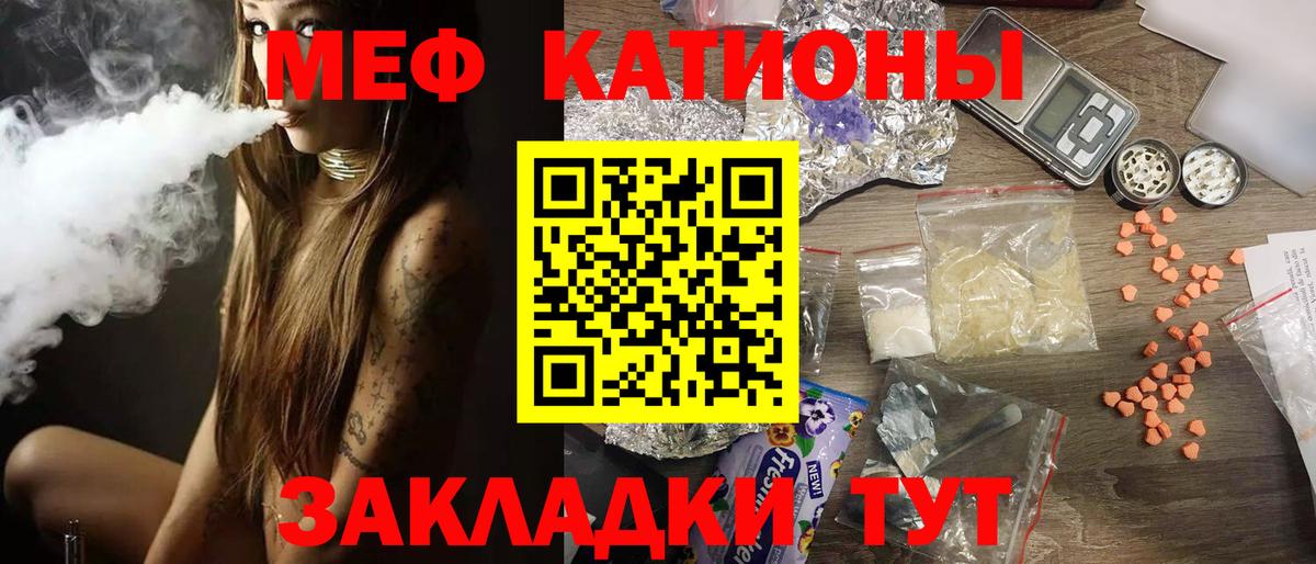 Меф Видное
