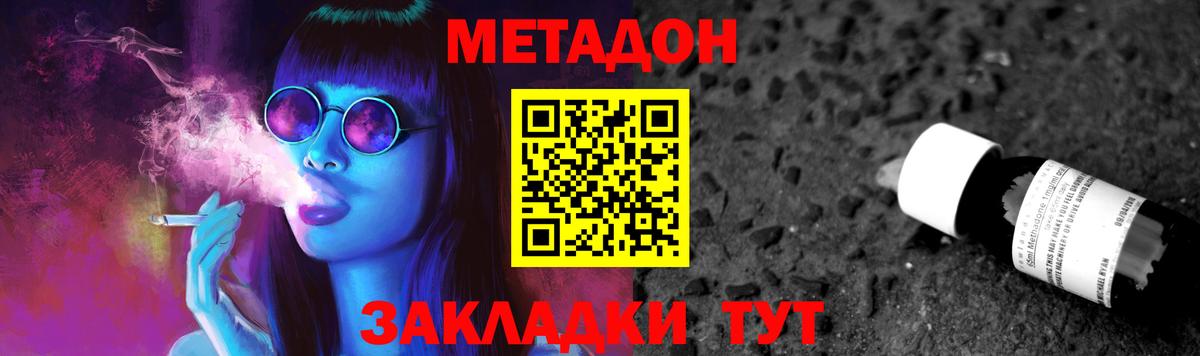 Метадон кристалл  Вход с VPN  Метадон methadone  Видное 