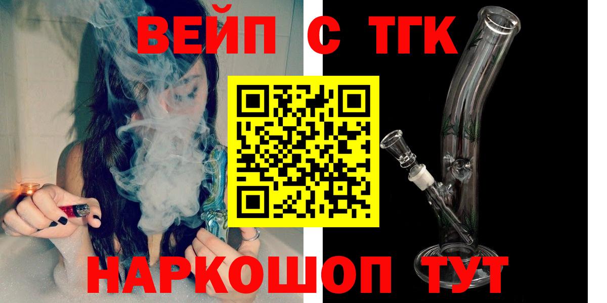 ТГК вейп с тгк  ТГК вейп с тгк  Вход с VPN  Видное 